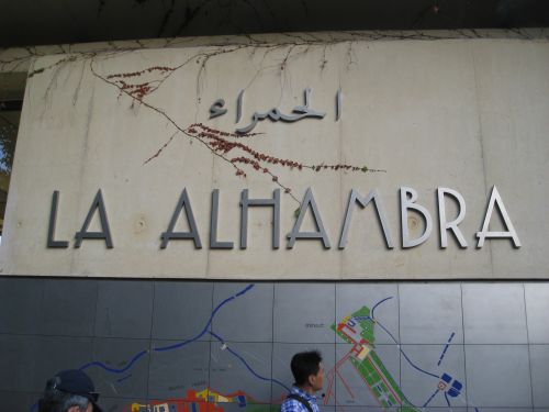 Foto 1: Eingang Alhambra